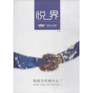 [M]悦界-9787519603403