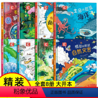 趣味大科学绘本系列[全8册] [正版]精装硬壳 小学生趣味大科学全套8册精美插图儿童百科全书关于海洋生物南极北极垃圾分类