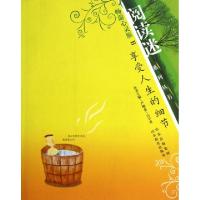 正版新书]享受人生的细节(畅游心灵版B)/阅读迷系列丛书主编:严