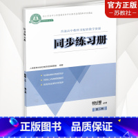 同步练习册 物理 必修第二册 [正版]2024年 同步练习册 物理必修 第二册 人教版 不含试卷 扫码获取习题解析 高中