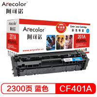 阿可诺 CF401A硒鼓 专业版 ARE-M252C蓝色2.3K 201A适用惠普 M252N M252DW M277N