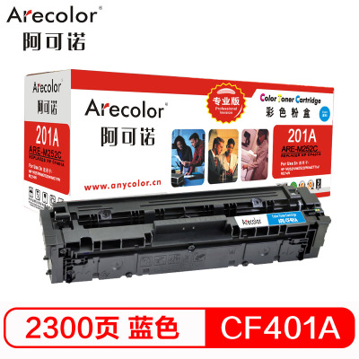 阿可诺 CF401A硒鼓 专业版 ARE-M252C蓝色2.3K 201A适用惠普 M252N M252DW M277N