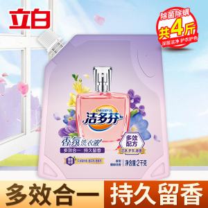 立白洁多芬香氛洗衣液2kg袋装深层洁净持久留香除菌除螨柔顺护衣