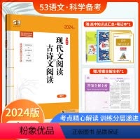语文 [正版]买一送二2024版53语文专项训练现代文阅读+古诗文阅读高二全国版5年高考3年模拟语文专项突破高中语文专项