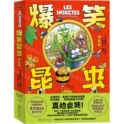 [N]爆笑昆虫(共6册)-9787221172730
