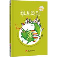 音像绿龙驾到(精)/环球艺术绘本馆玛尔詹·凯莎娃尔齐·阿扎德