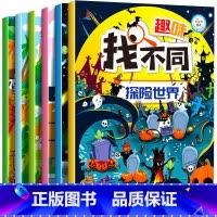 [正版]玩出来的专注力训练书籍全套6册 3-4-5-12岁幼儿早教益智游戏绘本趣味找不同高难度儿童来找茬观察力记忆力全