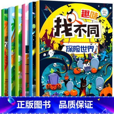 [正版]玩出来的专注力训练书籍全套6册 3-4-5-12岁幼儿早教益智游戏绘本趣味找不同高难度儿童来找茬观察力记忆力全