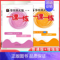 6下英语 普通+增强版 小学六年级 [正版]2024年华东师大版一课一练六年级下册上册 语文数学英语牛津沪教增强版全套