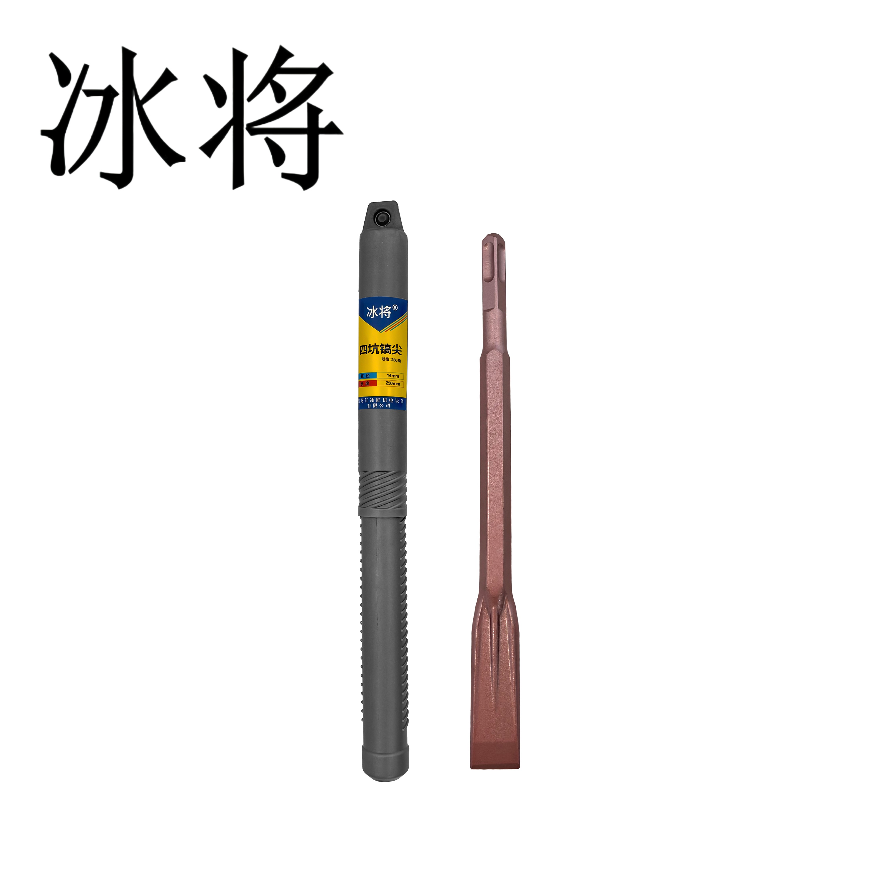冰将 四坑镐尖电锤尖扁凿子冲击钻头 个