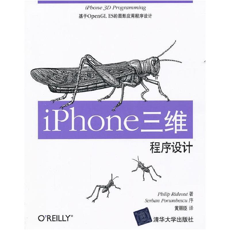 正版新书]iPhone三维程序设计-基于OpenGLES的图形应用程序设计P