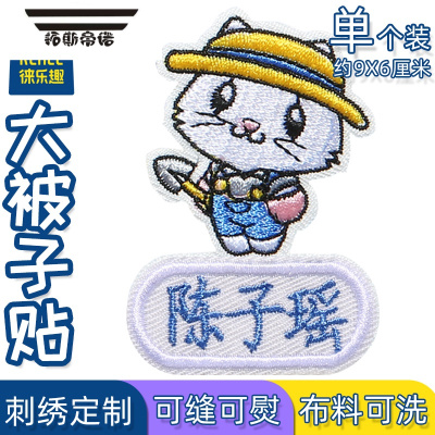 拓斯帝诺儿童大号被子贴姓名贴布宝宝学校名字可水洗刺绣幼儿园可缝名字条E4款大号被子贴名字贴