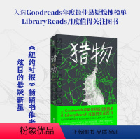 [正版]年度悬疑惊悚小说 《猎物》炫目的悬疑新星史黛西·威林厄姆新作