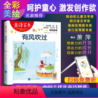 有风吹过 [正版]童诗百年 有风吹过 音频版 儿童文学奖 适合孩子枕边阅读的童诗佳作