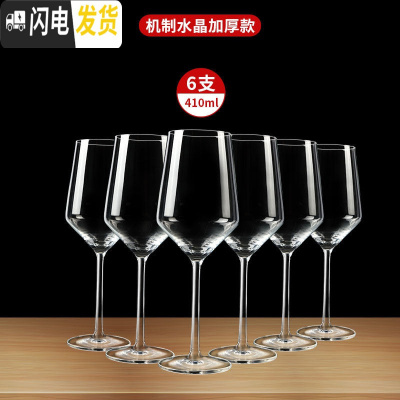 三维工匠红酒杯套装家用6只装欧式水晶玻璃葡萄酒醒酒器创意2个高脚 [机制水晶加厚款]水晶410-6支+[买就送杯刷]