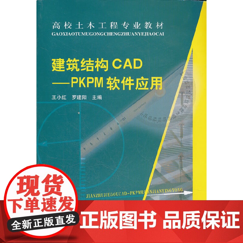 建筑结构CAD——PKPM软件应用