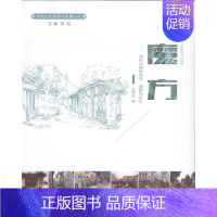 [正版]魔方:当代中国的仪式、演剧与乡土学文书店小说书籍 读乐尔书