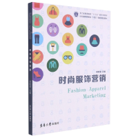 音像时尚服饰营销(纺织高等教育十四五部委级规划教材)裘晓雯