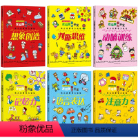 全套6册 [正版]逻辑思维训练幼儿启蒙智力训练 3-6岁左右脑智力开发书籍 记忆力注意力想象力语言表达判断思维训练儿童益