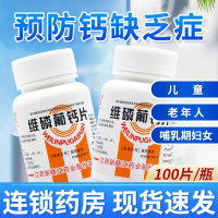 [1盒装]青原 维磷葡钙片100片 国药准字 用于防治钙缺乏症 如佝偻病以及妊娠和哺乳期妇女钙的补充