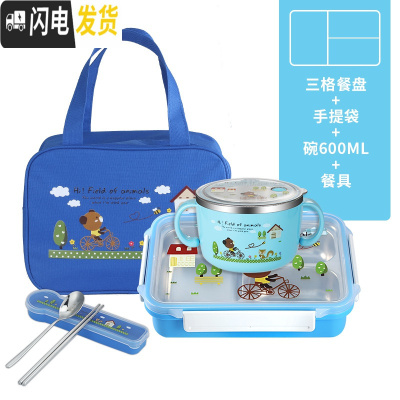 三维工匠304不锈钢儿童饭盒中小学生分格便当盒多格餐盘带盖微波餐盒防漏 分体蓝色三格送碗600+餐具+袋