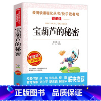 宝葫芦的秘密 [正版]宝葫芦的秘密三四年级必课外阅读书籍三年级老师书目张天翼原著 儿童故事书 经典名著快乐读书吧小学生读