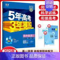 英语必修第二册(外研版) 高中通用 [正版]2024/25版五年高考三年模拟语文数学英语物理化学生物政治历史地理选择性必