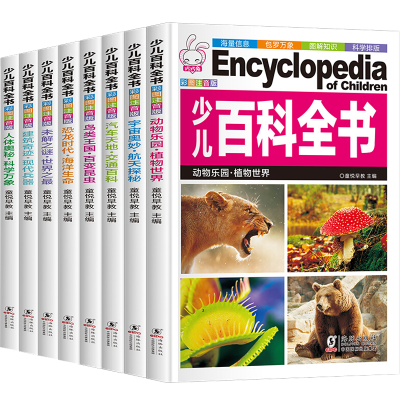 少儿童百科全书全套8册彩图注音版十万个为什么小学生7-10岁恐龙书 动物世界 小学生课外阅读书籍