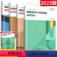 [共4本]笔画+偏旁部首上+偏旁部首下+综合训练 小学通用 [正版]硬笔规范字书写教程张华庆笔画笔顺偏旁部首小学生练字帖