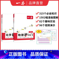⭐[2本装]物理秒入门+化学秒入门 初中通用 [正版]2025新版初中物理化学秒入门必会知识漫画图解视频演示7-9年级适