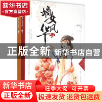 正版 嫡女风华 一溪明月著 重庆出版社 9787229096069 书籍