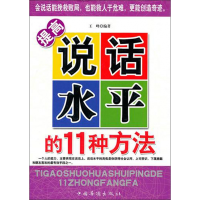 音像提高说话水平的11种方法王峰