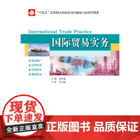 [全新正版]国际贸易实务 黄秀梅 哈尔滨工业大学出版社