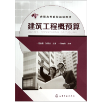 音像建筑工程概预算(普通高等院校规划教材)阎俊爱//张素姣