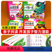 推荐组合优惠价全4册聪明宝宝都在读小故事绘本 [正版]新版有声伴读幼儿童话故事启蒙彩图注音版格林童话 安徒生童话一千零一