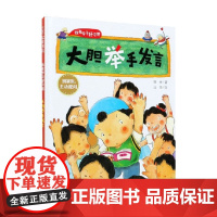 我有学习好习惯 大胆举手发言 阿枝 著 励志成长