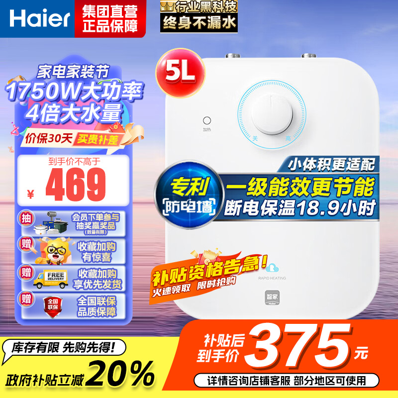 海尔(Haier)一级能效5升迷你上出水电热水器小厨宝1750W速热小尺寸大水量金刚胆不漏水 EC5FA[以旧换新]