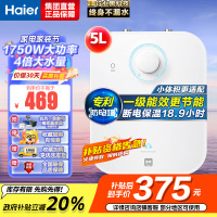 海尔(Haier)一级能效5升迷你上出水电热水器小厨宝1750W速热小尺寸大水量金刚胆不漏水 EC5FA[以旧换新]