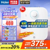海尔(Haier)一级能效5升迷你上出水电热水器小厨宝1750W速热小尺寸大水量金刚胆不漏水 EC5FA[以旧换新]