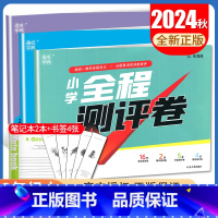 语数英3本套装江苏专用 三年级上 [正版]2024小学全程测评卷三年级上册 人教版语文苏教版数学译林版英语江苏 3年级上