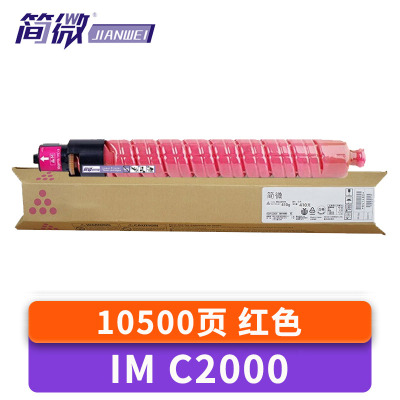 简微 硒鼓IM C2000 红 支