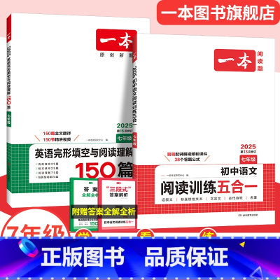 7年级-语文阅读+英语完阅 初中通用 [正版]初中语文阅读训练七八九年级语数英必刷题现代文阅读理解古诗词文言文记叙说明组