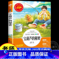 宝葫芦的秘密. [正版]宝葫芦的秘密三年级四年级阅读课外书必老师读书籍小学生张天翼原著宝葫芦娃里的故事人教版3-4年级上