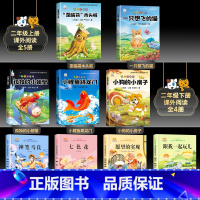[全9册]二年级上下册读书吧 [正版]二年级必读课外书小鲤鱼跳龙门孤独的小螃蟹书童话故事书上册