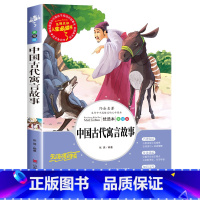 中国古代寓言故事 [正版]昆虫记原著完整版法布尔著全集小学生三四年级下册必读的课外书老师美绘少儿版人民儿童文学教育阅读书