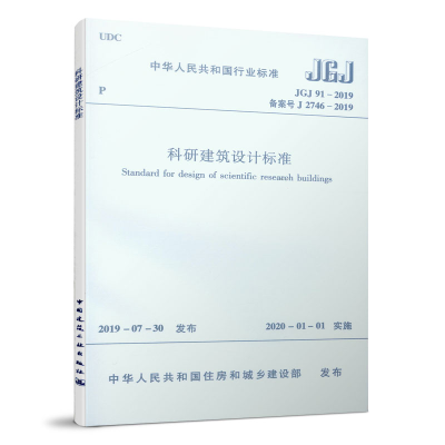 醉染图书科研建筑设计标准 JGJ 91-2019151133