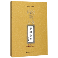 音像茶韵心香(林治茶诗三百首)林治