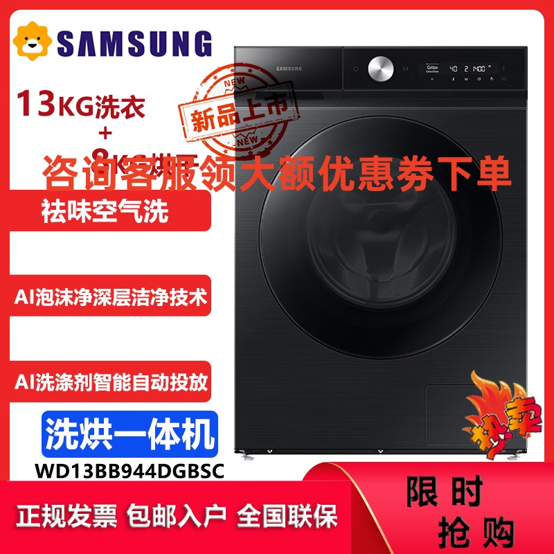 三星(SAMSUNG)WD13BB944DGBSC 13公斤洗烘一体全自动滚筒洗衣机 AI智能投放 袪味空气洗 蒸汽除菌