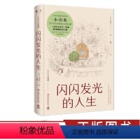 [正版]闪闪发光的人生 山茶文具店续篇日本作家小川糸著作 收录日文原版精美手写信串联人间美妙 日本情感暖心文学小说代表