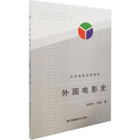 [M]外国电影史-9787504327277